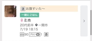 ワクワクメールの募集