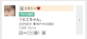 ワクワクメールの募集