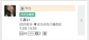 ワクワクメールの募集