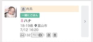 ワクワクメールの募集