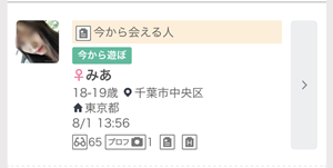 ワクワクメールの募集