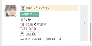 ワクワクメールの募集