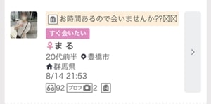 ワクワクメールの募集 