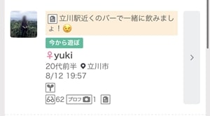 ワクワクメールの募集