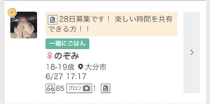 ワクワクメールの募集