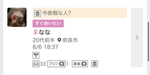 ワクワクメールの募集 