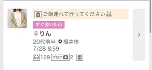 ワクワクメールの募集