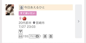 ワクワクメールの募集