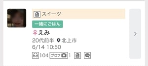 ワクワクメールの募集