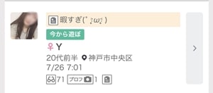 ワクワクメールの募集