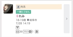 ワクワクメールの募集