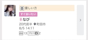 ワクワクメールの募集