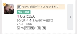 ワクワクメールの募集