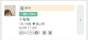 ワクワクメールの募集