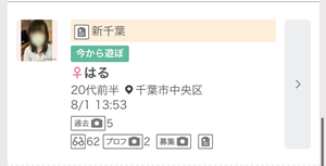 ワクワクメールの募集