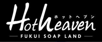 福井ホットへブン