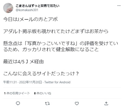 Jメールの口コミ