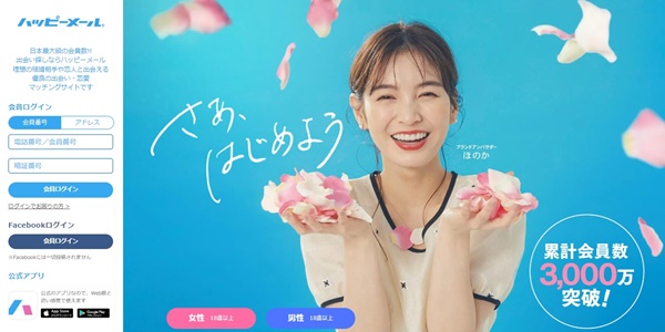 ハッピーメール