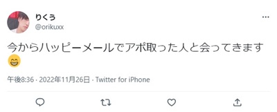 ハッピーメールの口コミ