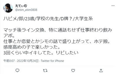 ハッピーメールの口コミ