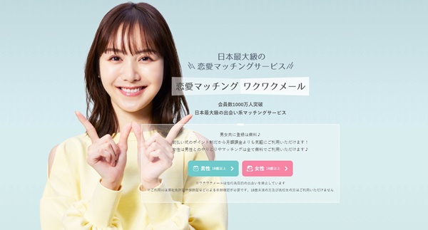 ワクワクメール