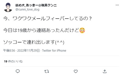 ワクワクメールの口コミ