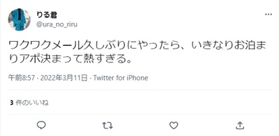 ワクワクメールの口コミ