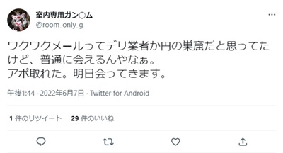 ワクワクメールの口コミ