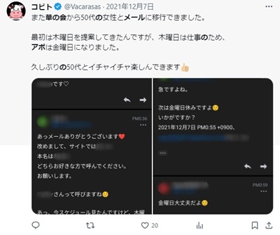 華の会メールの口コミ