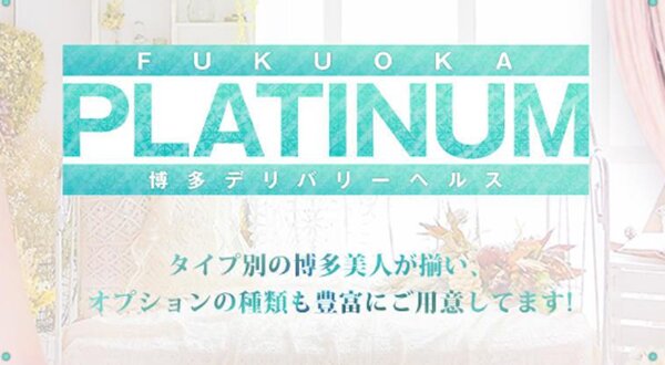 プラチナムミュゼ