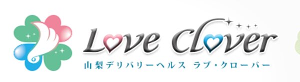 ラブクローバー