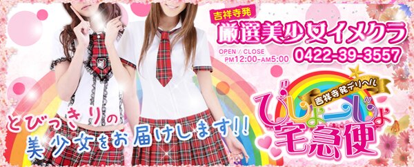 吉祥寺美少女宅急便