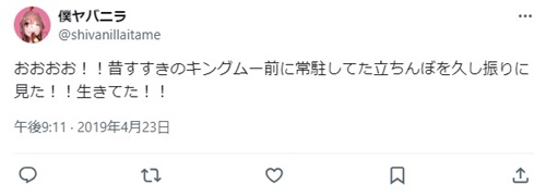 キングムーの立ちんぼ口コミ