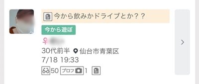 仙台のワクワクメール掲示板-1