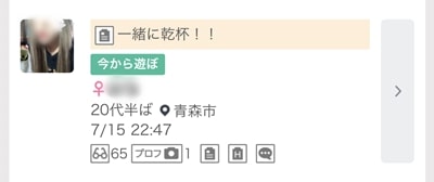 八戸のワクワクメール掲示板-2