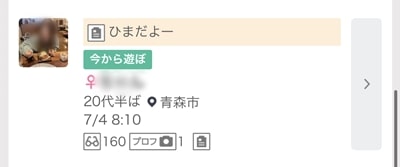 八戸のワクワクメール掲示板-4