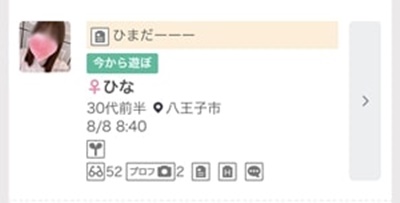 八王子のワクワクメール掲示板-2