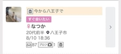 八王子のワクワクメール掲示板-3