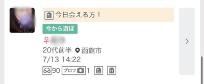 函館のワクワクメール掲示板-1