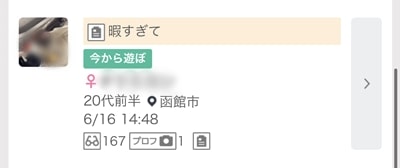 函館のワクワクメール掲示板-3
