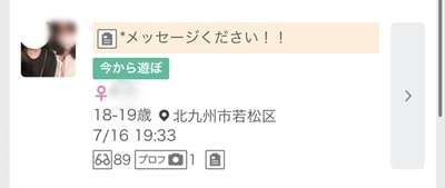 北九州のワクワクメール掲示板-3
