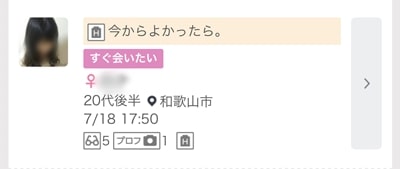 和歌山のワクワクメール掲示板-1