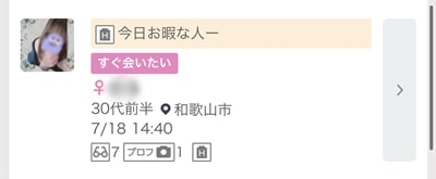 和歌山のワクワクメール掲示板-2