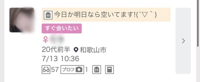 和歌山のワクワクメール掲示板-3