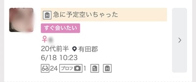 和歌山のワクワクメール掲示板-4