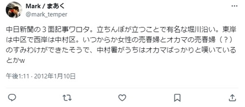 堀川の立ちんぼ口コミ2
