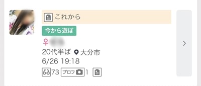 大分のワクワクメール掲示板-4