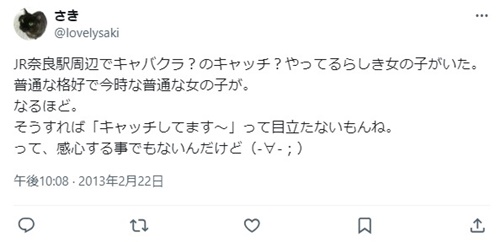 奈良のキャッチ情報-1