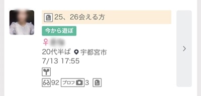 宇都宮のワクワクメール掲示板-4