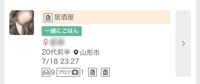 山形のワクワクメール掲示板-2